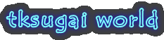 tksugai world
